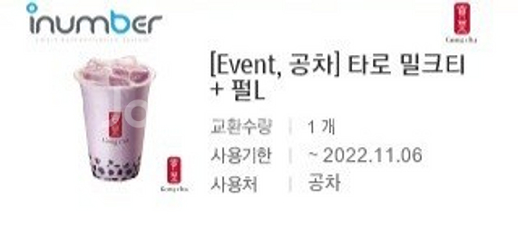 공차 금액권,음료 판매합니다. | 기타 티켓/쿠폰/이용권 | 중고나라 공차 금액권,음료 판매합니다. | 기타 티켓/쿠폰/이용권 | 중고나라